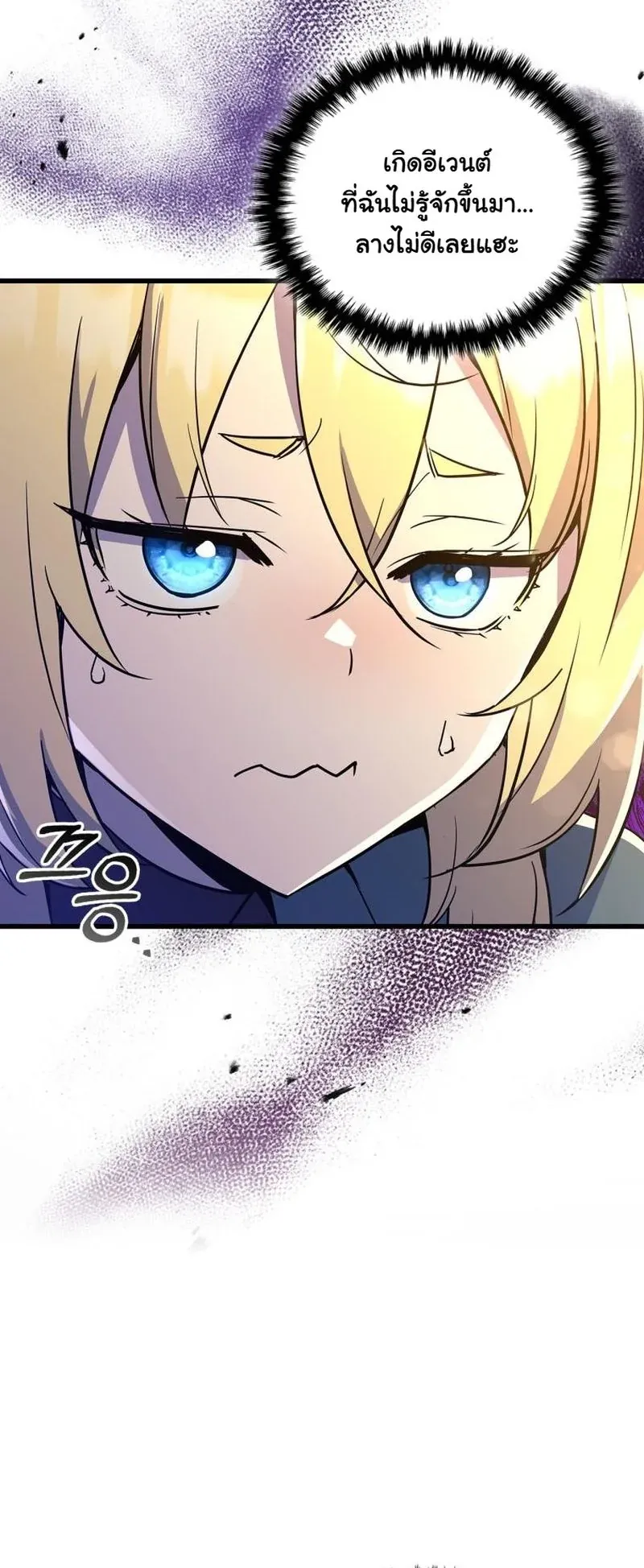 I Became the Academy Villain’s Daughter ตอนที่ 5 หน้า 31