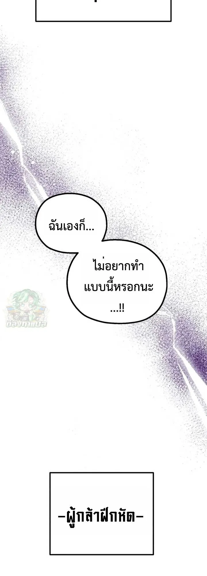 The Hero of the Heart Sword ตอนที่ 11 หน้า 29