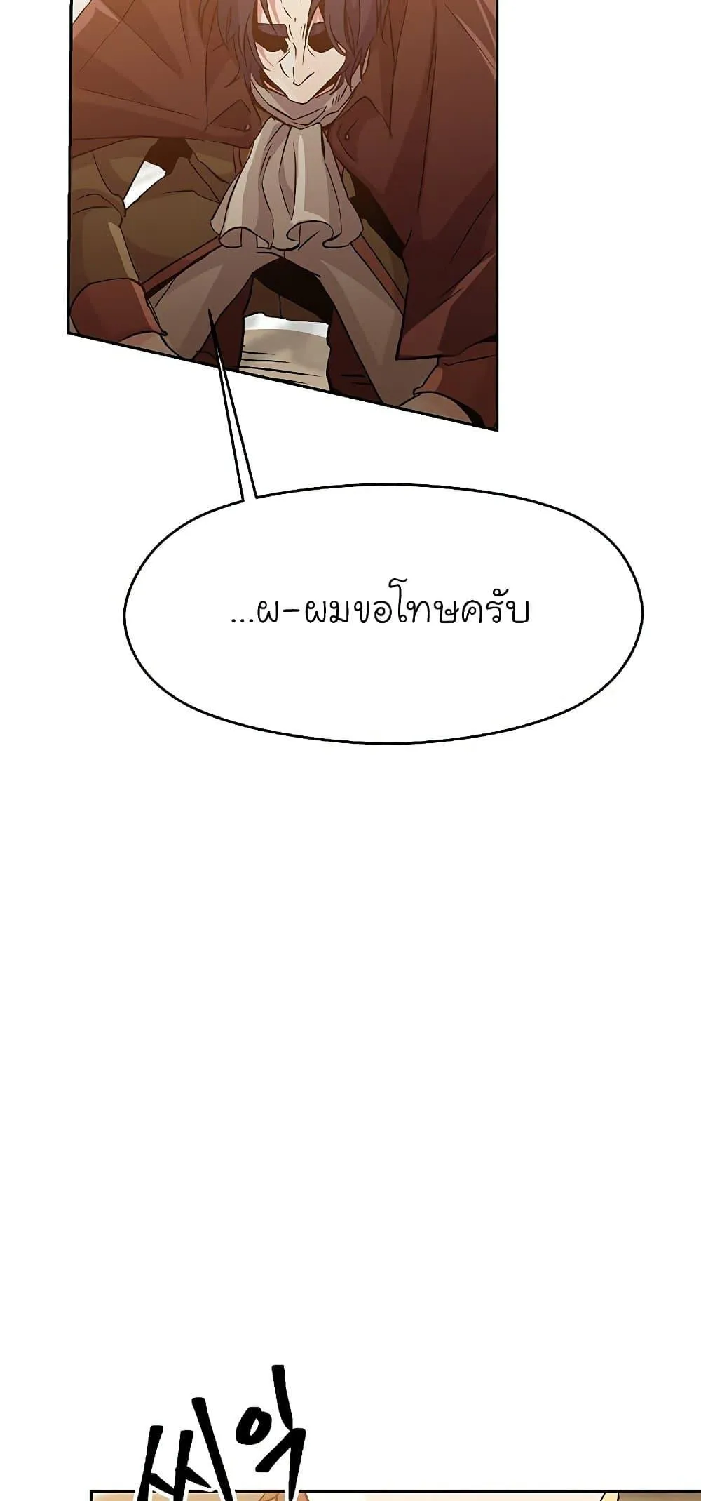 Archmage Transcending Through Regression ตอนที่ 13 หน้า 14