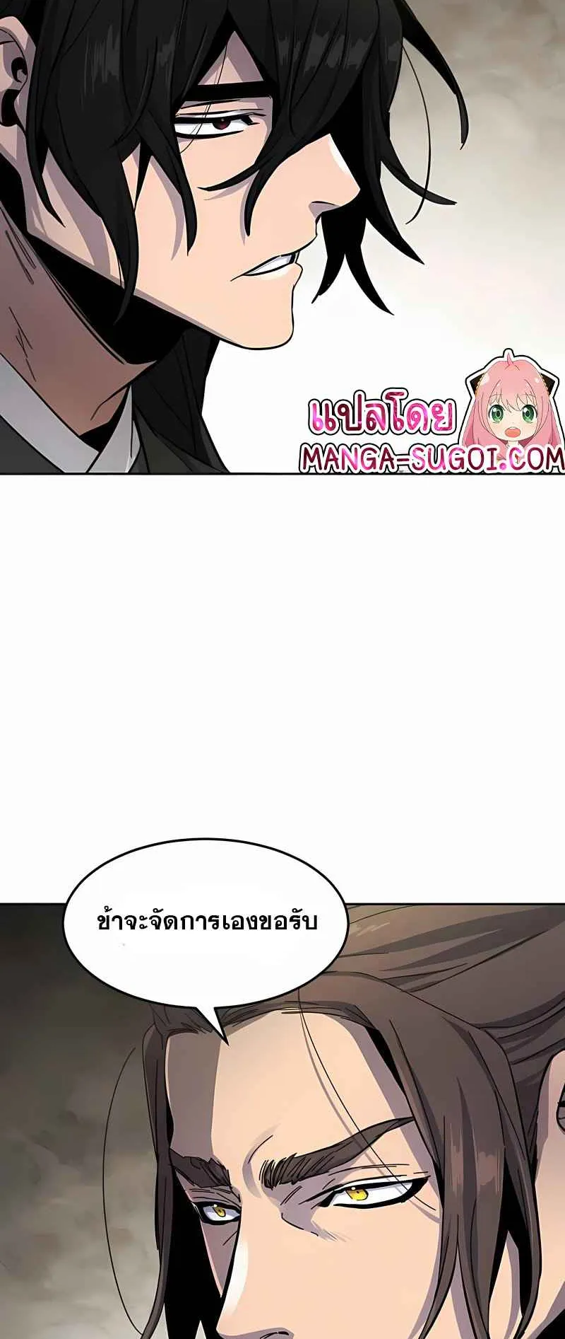 Return of the Mad Demon ตอนที่ 43 หน้า 64