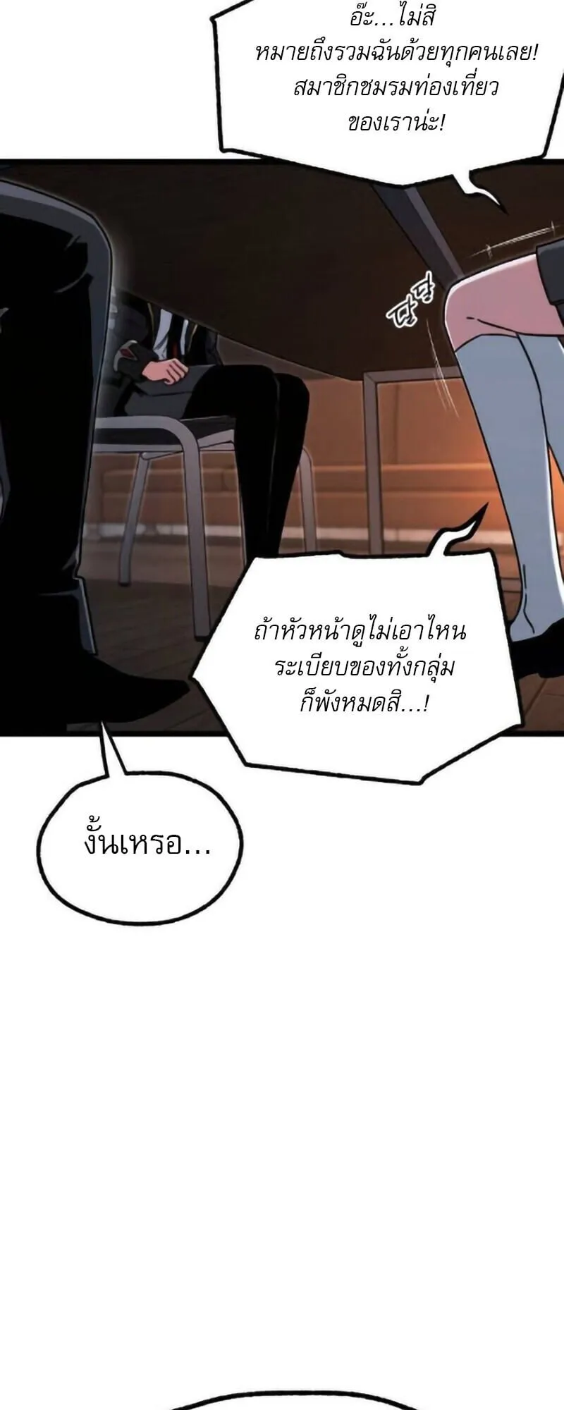 I Took Over The Academy With a Single Sashimi Knife ตอนที่ 63 หน้า 23