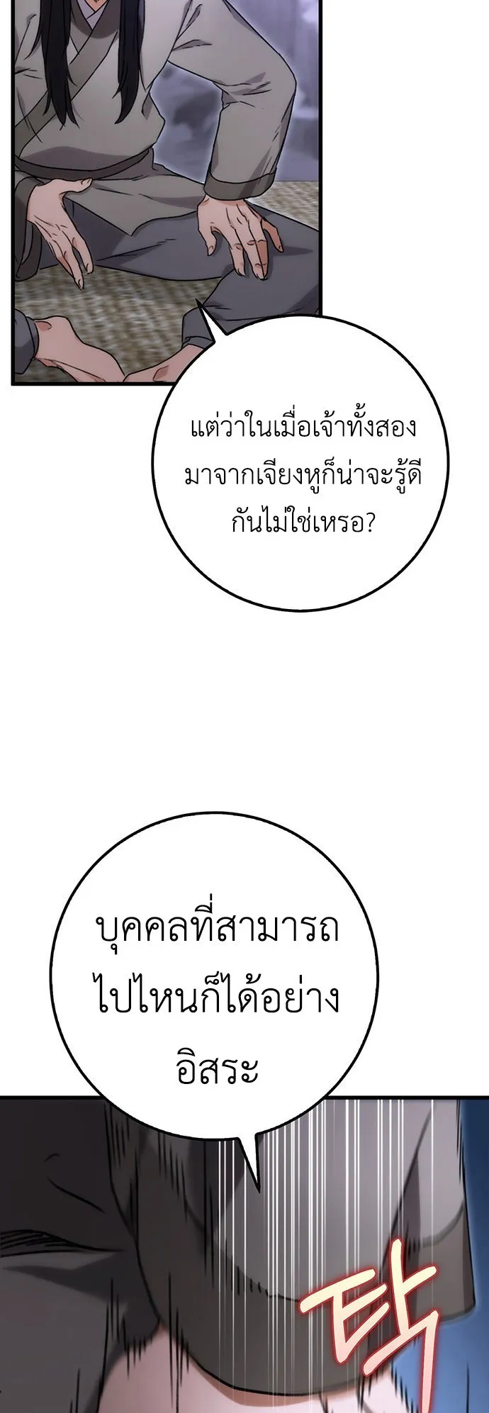 The Emperor Is Sword ตอนที่ 1 หน้า 123