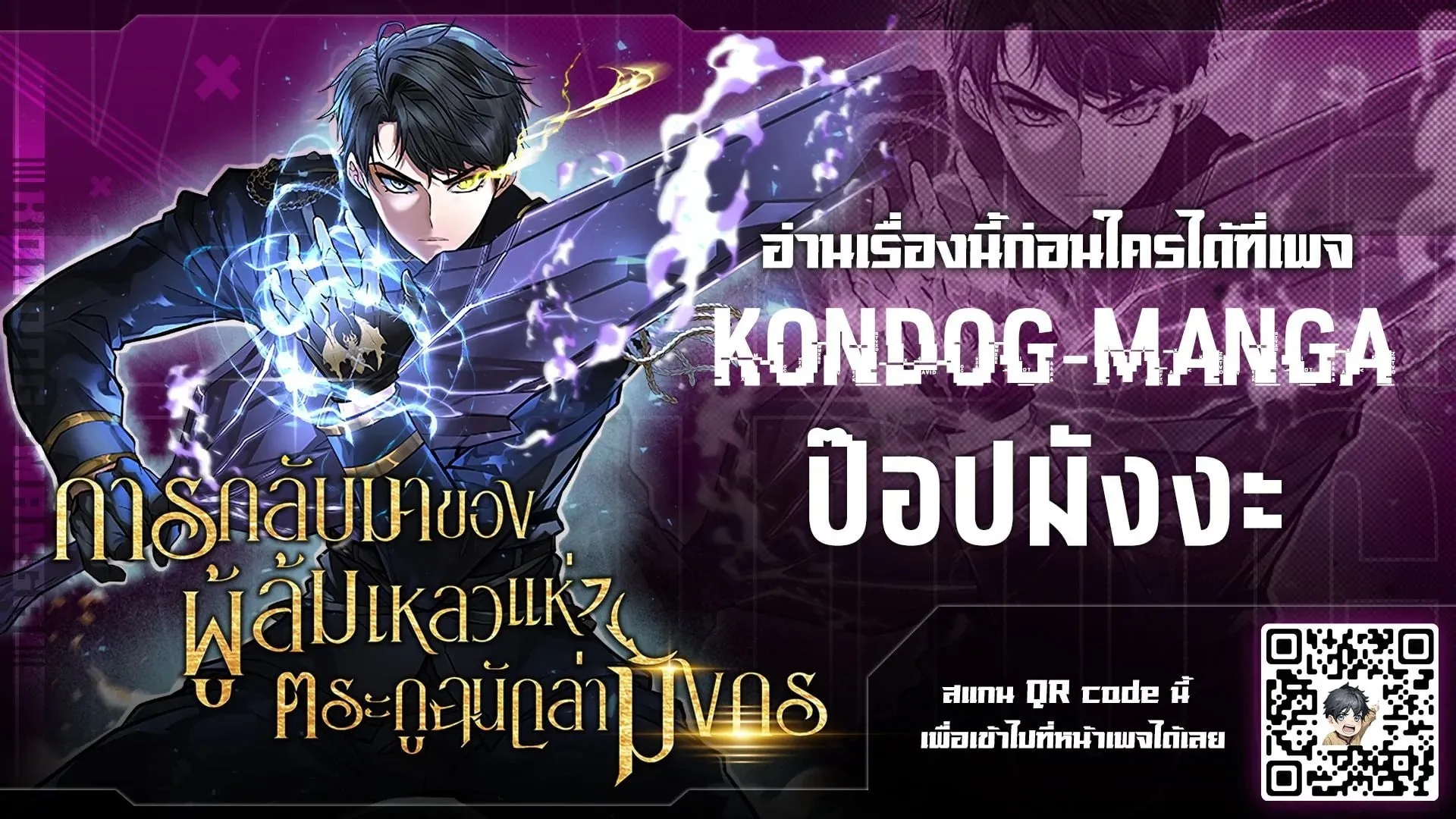 A Dragonslayer’s Peerless Regression ตอนที่ 49 หน้า 81