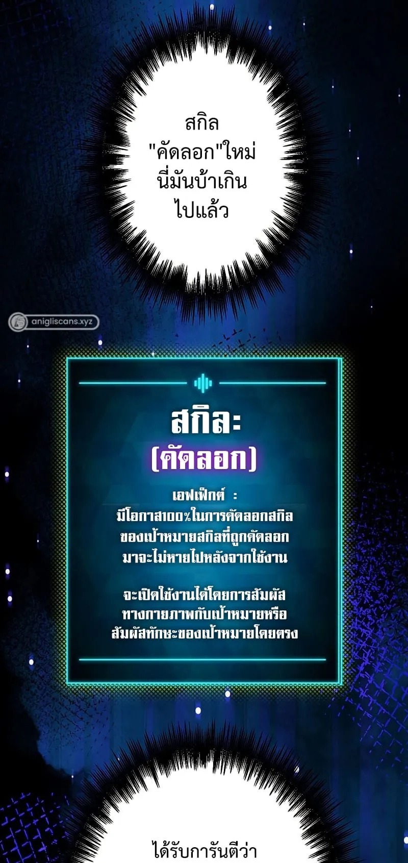 The God-Slaying Copycat ตอนที่ 2 หน้า 11