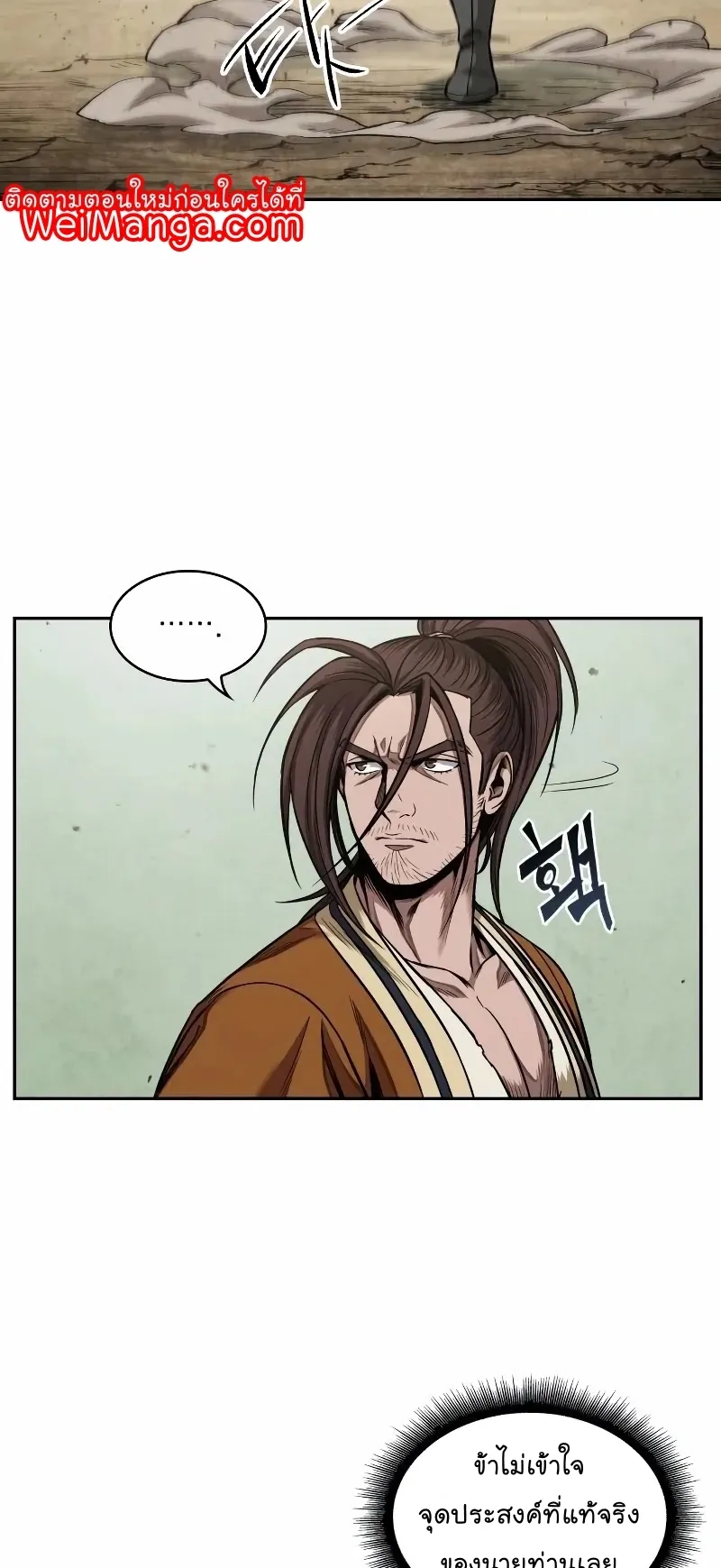 Nano Machine Chapter 66 หน้า 11