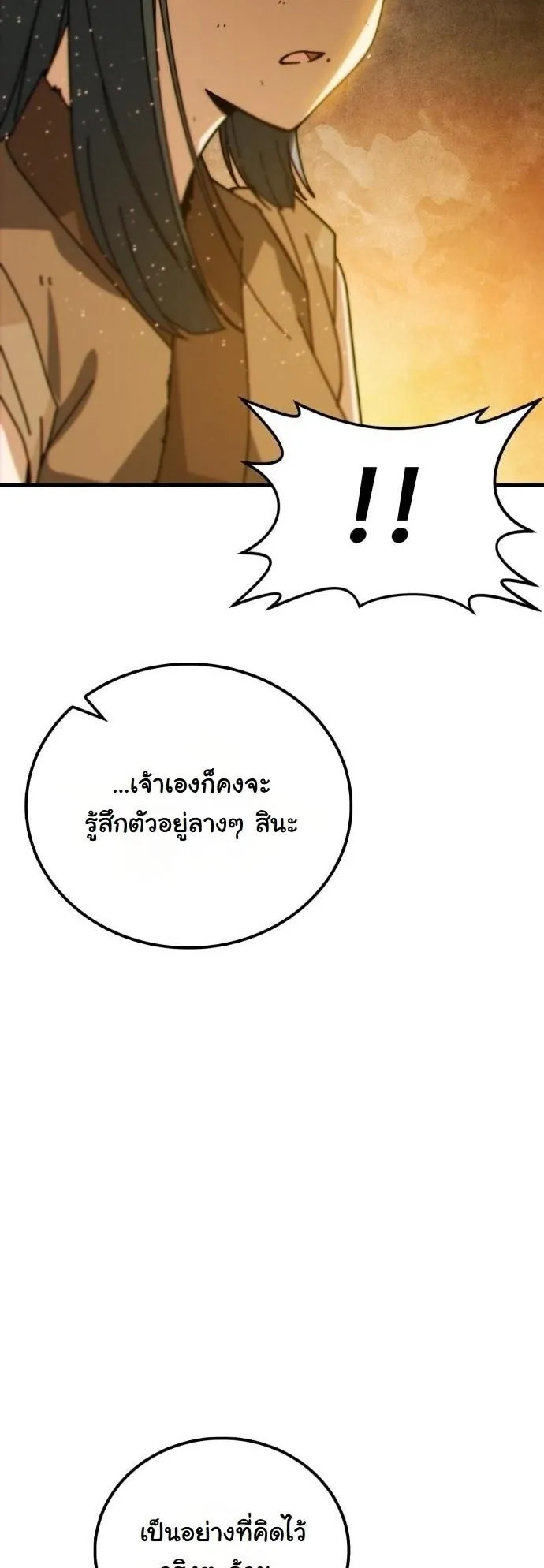 Initializing the Sect System ตอนที่ 2 หน้า 117