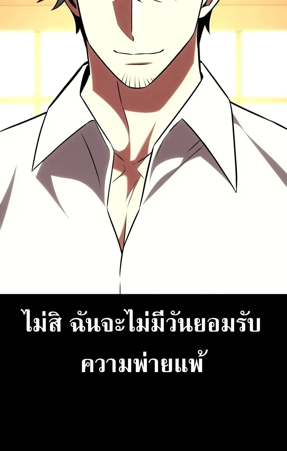 I Killed an Academy Player ตอนที่ 62 หน้า 57