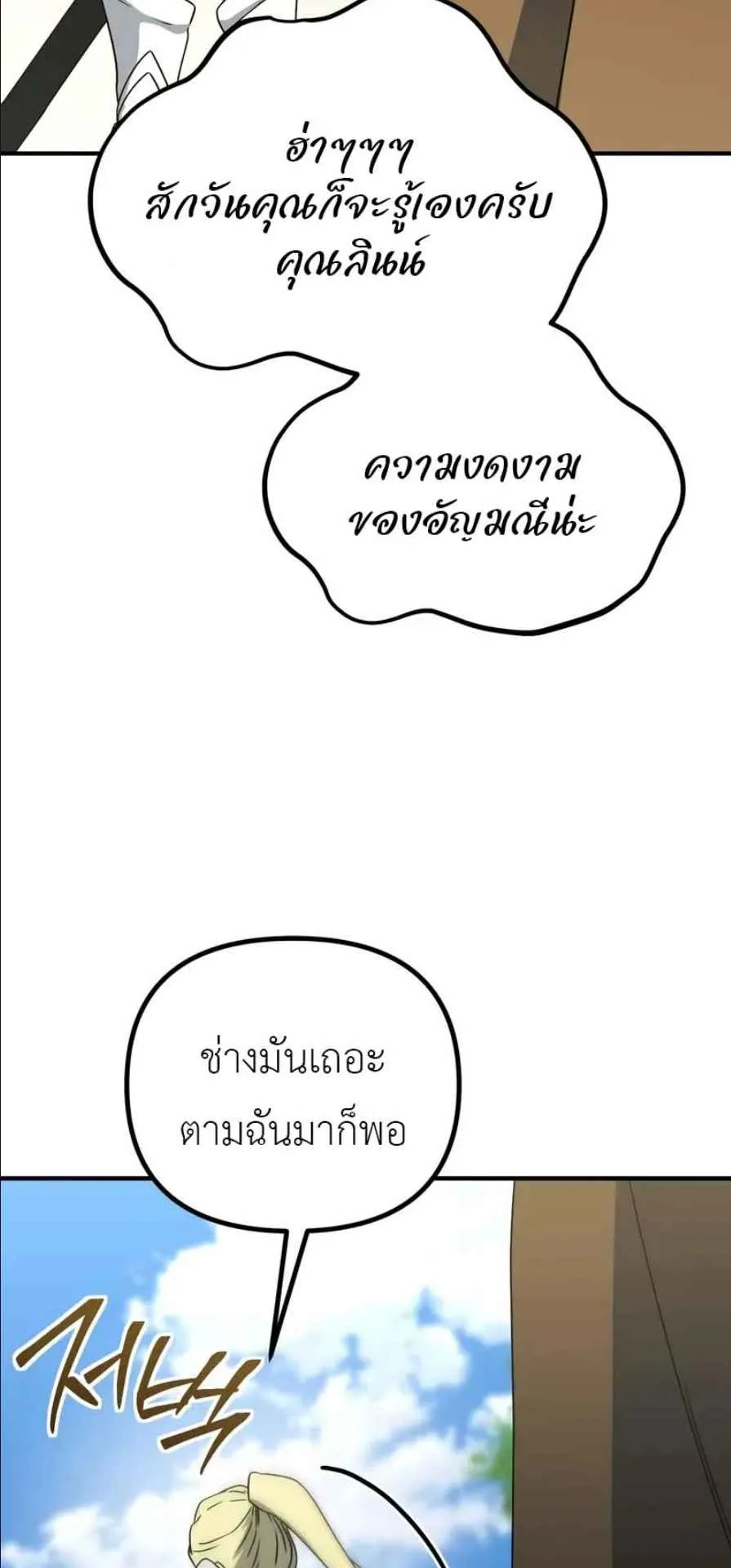 Playing the Perfect Fox-Eyed Villain ตอนที่ 14 หน้า 74