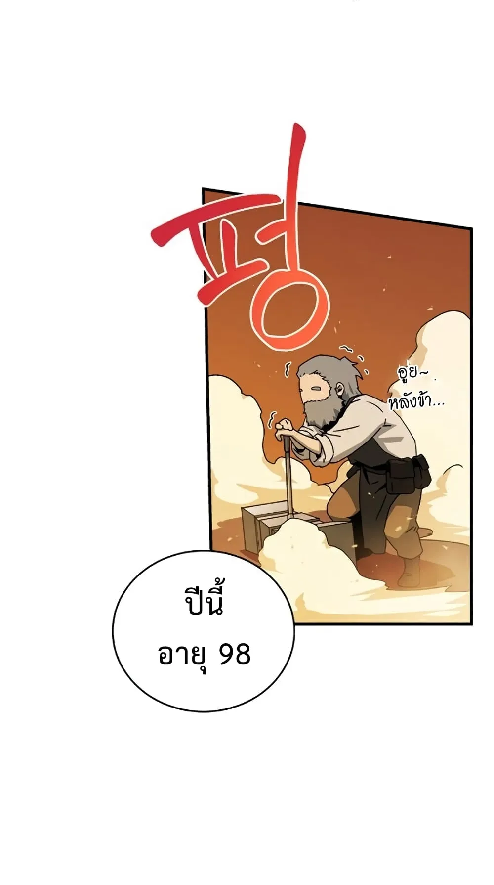 Return of the Frozen Player ตอนที่ 5 หน้า 54