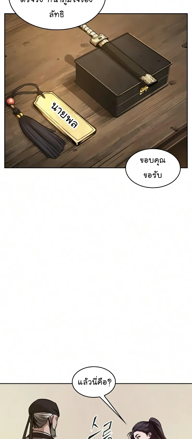Nano Machine Chapter 77 หน้า 52