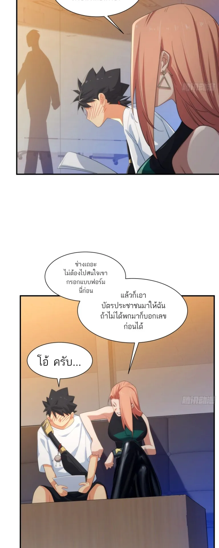 Spirit Realm Walker ตอนที่ 10 หน้า 17