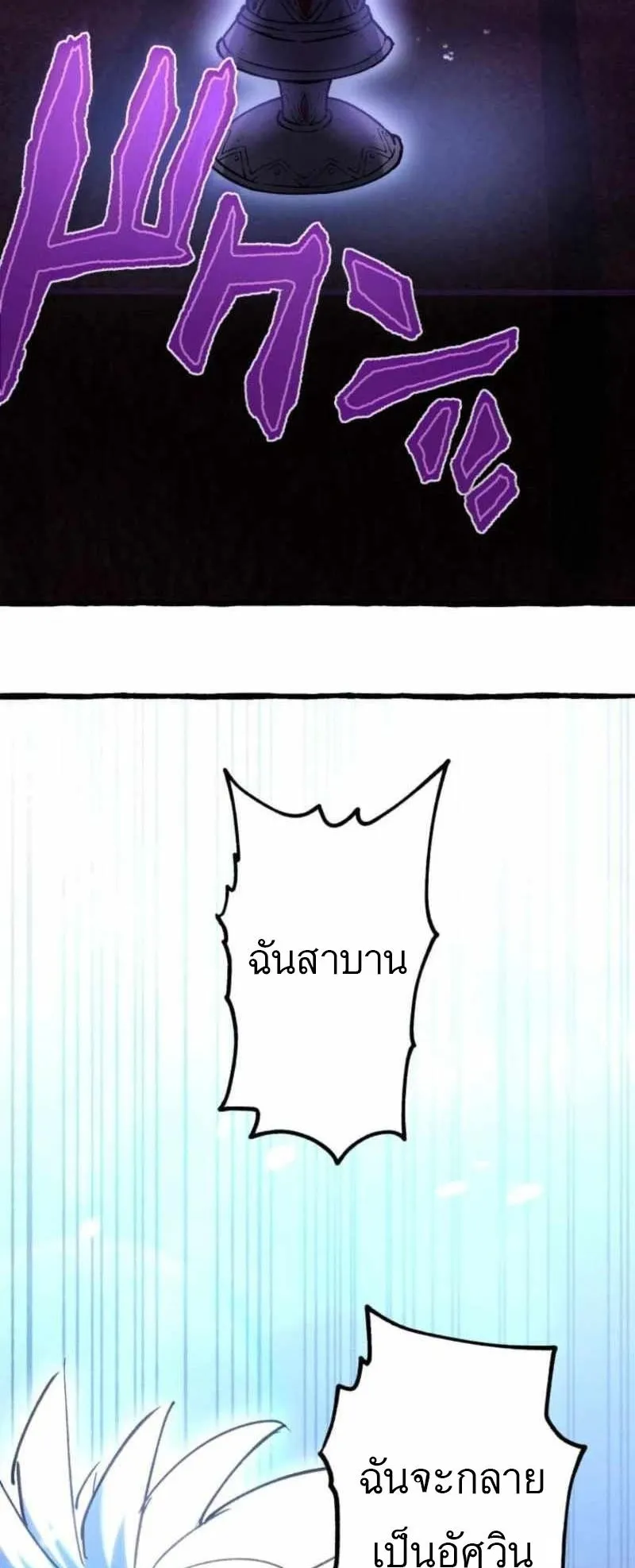 The Low-Level Knight, Unrivaled by Forbidden Flames ตอนที่ 1 หน้า 74