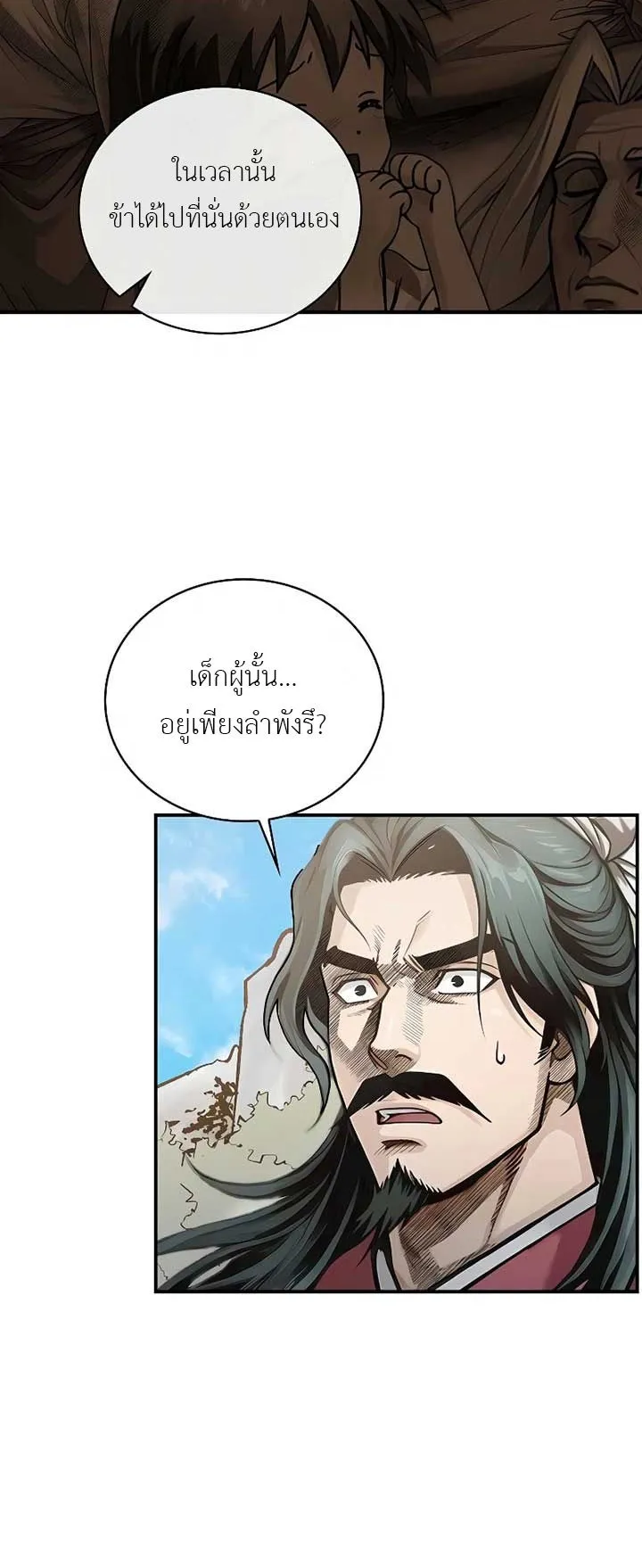 The Divine Sword of the Demonic Path ตอนที่ 3 หน้า 14