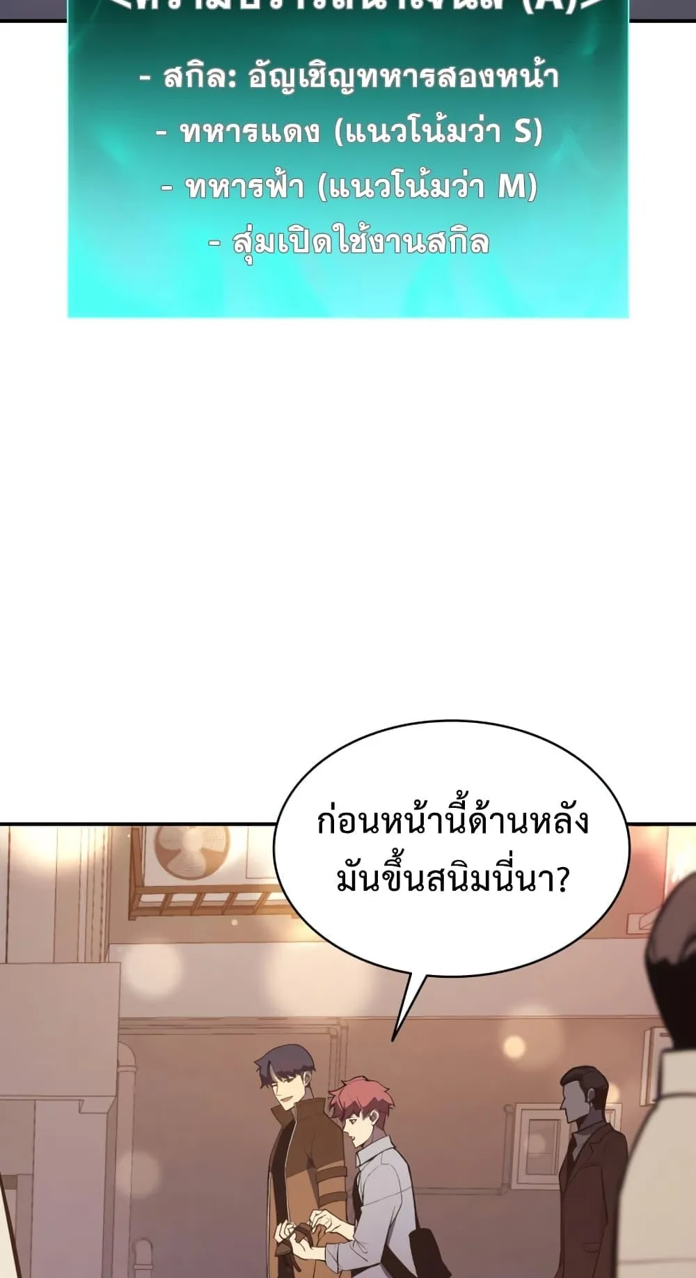 The Return of the Disaster-Class Hero ตอนที่ 13 หน้า 63