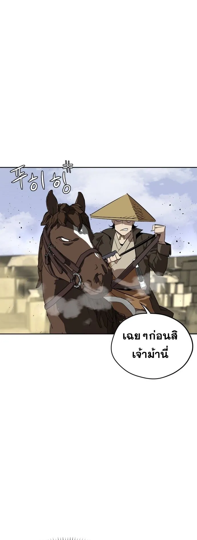 Wild West Murim ตอนที่ 4 หน้า 4