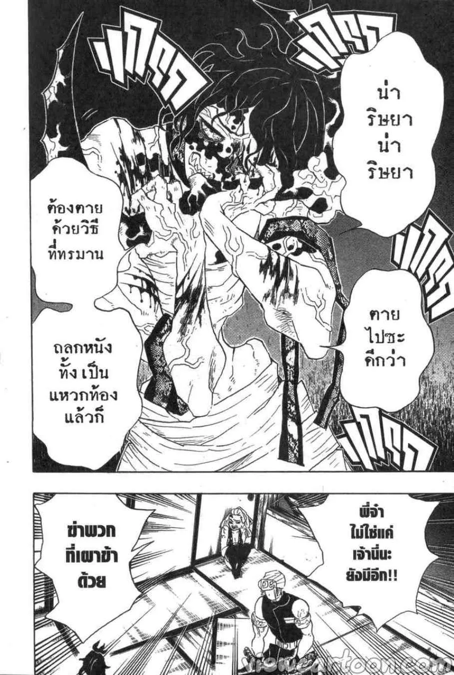 Kimetsu no yaiba ตอนที่ 86 หน้า 4