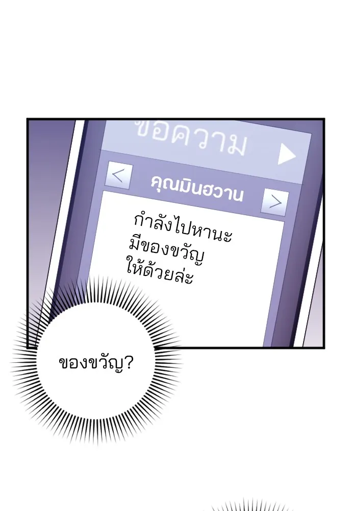 Marry My Husband ตอนที่ 3 หน้า 87