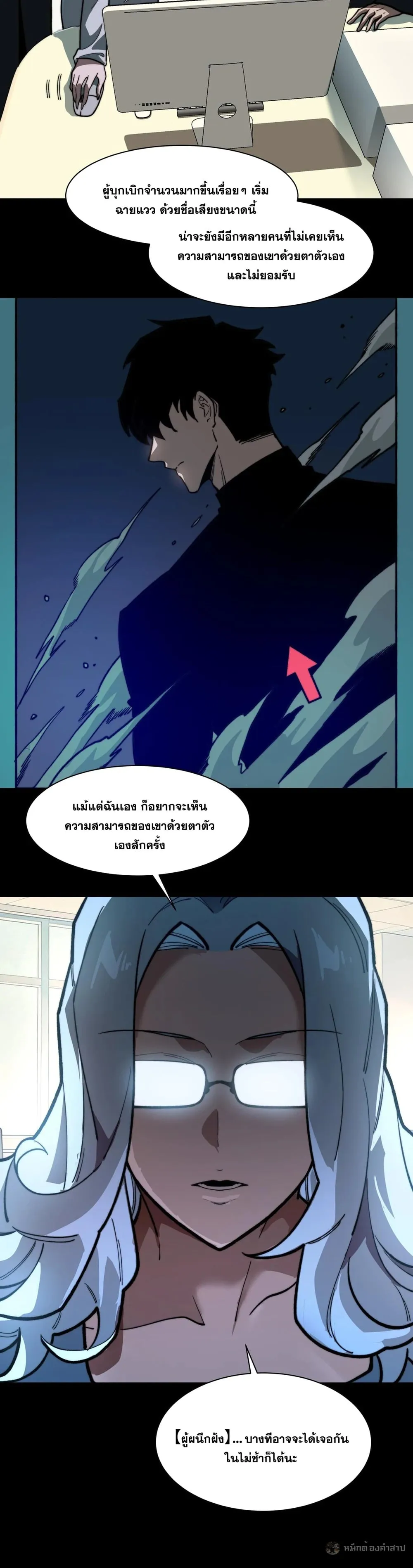 After breaking up with the school beauty, I became a martial arts master ตอนที่ 38 หน้า 15