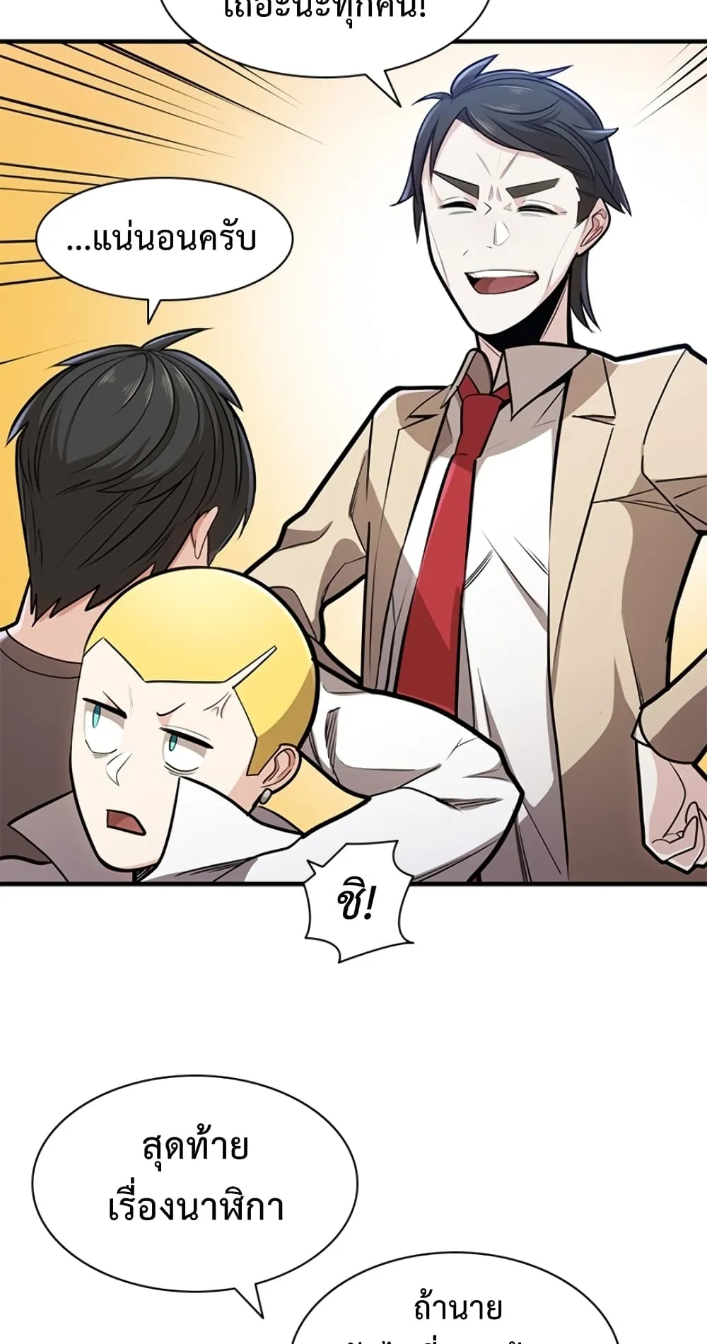 The Tutorial is Too Hard ตอนที่ 2 หน้า 47