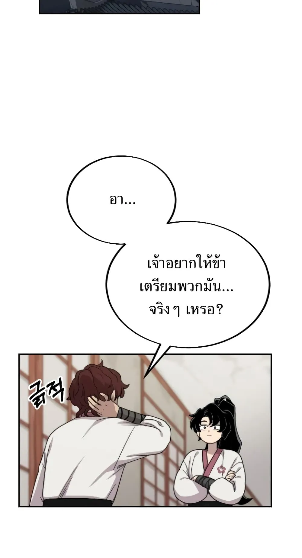 Return of the Flowery Mountain Sect ตอนที่ 4 หน้า 120