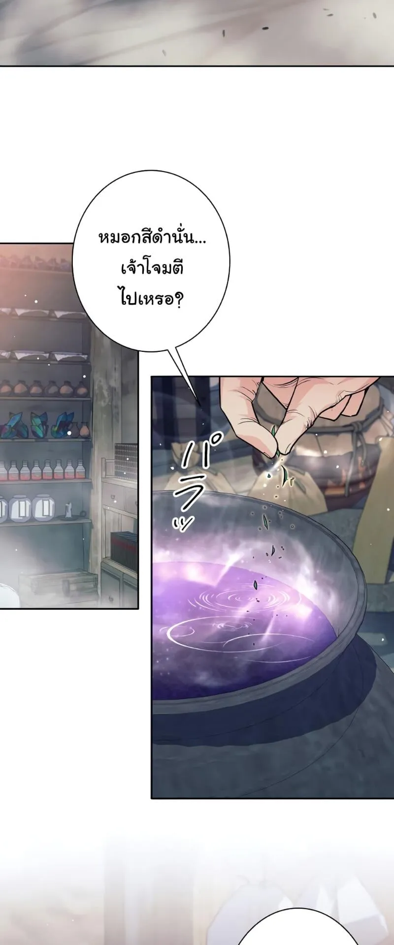 I Quit the Hero’s Party ตอนที่ 14 หน้า 59