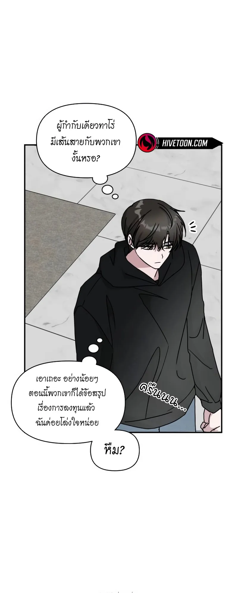 I Was Immediately Mistaken for a Monster Genius Actor ตอนที่ 61 หน้า 48