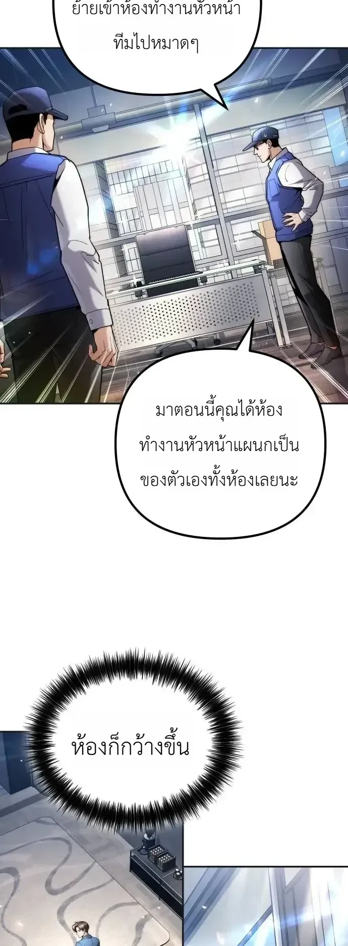 The Money Keeps Piling Up Even If I Spend It ตอนที่ 18 หน้า 7