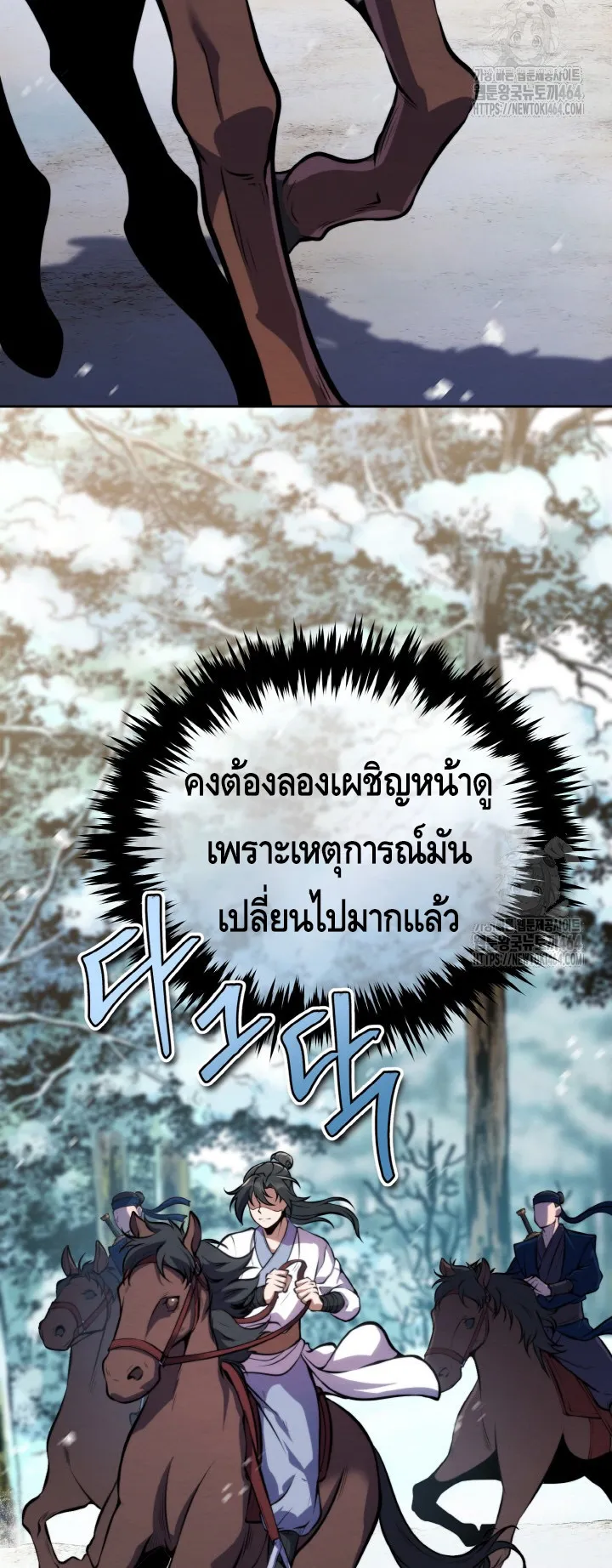 I Become the Youngest Disciple of the Martial Arts Leader ตอนที่ 15 หน้า 57