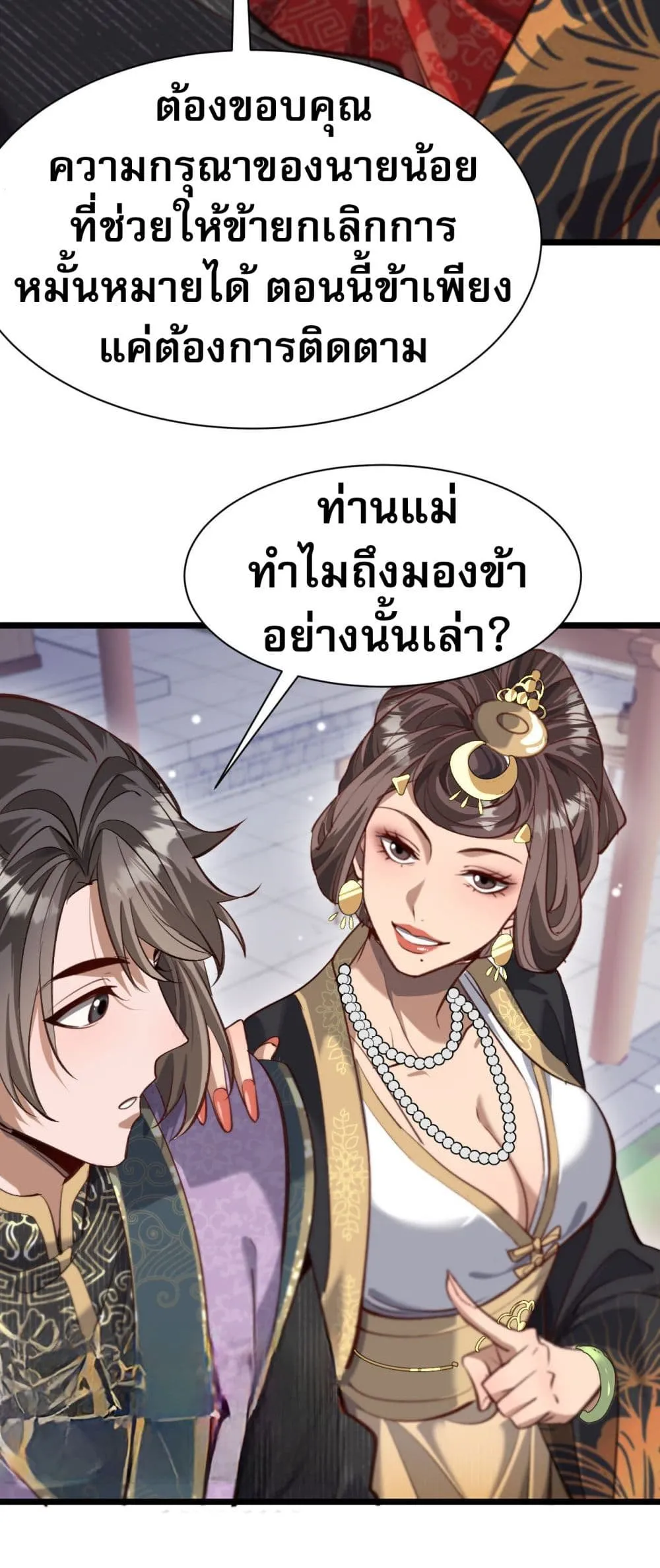 The prodigal Taoist son ตอนที่ 4 หน้า 37