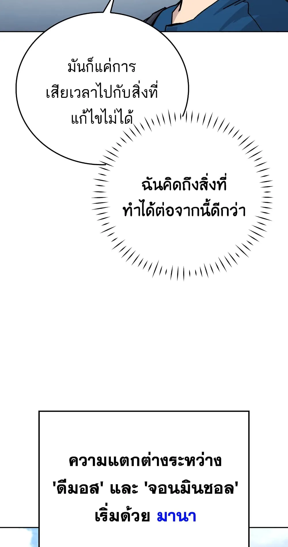 Demon Lord’s Martial Arts Ascension ตอนที่ 2 หน้า 24