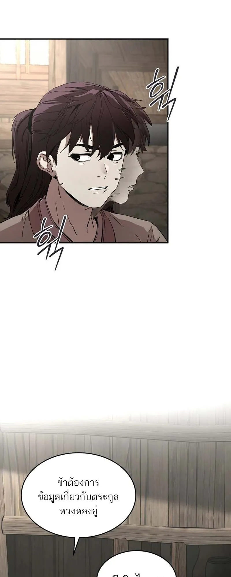 The Luoyang Branch of the Heavenly Demon Cult ตอนที่ 3 หน้า 44