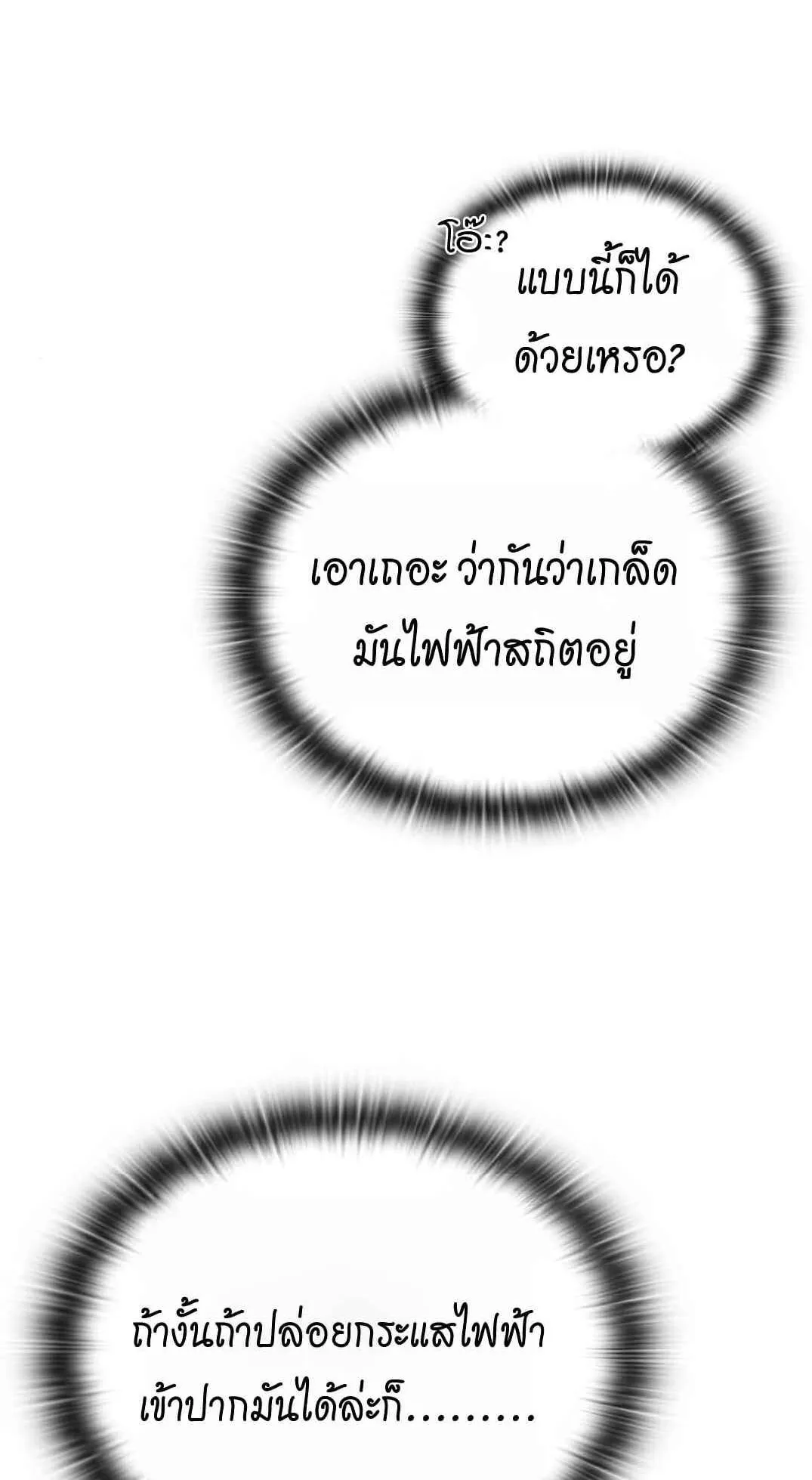 Shinsu Kindergarten ตอนที่ 27 หน้า 12