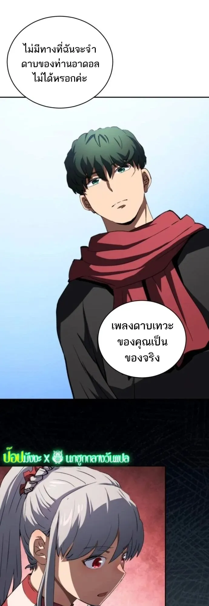 Wild Ranker ตอนที่ 28 หน้า 41