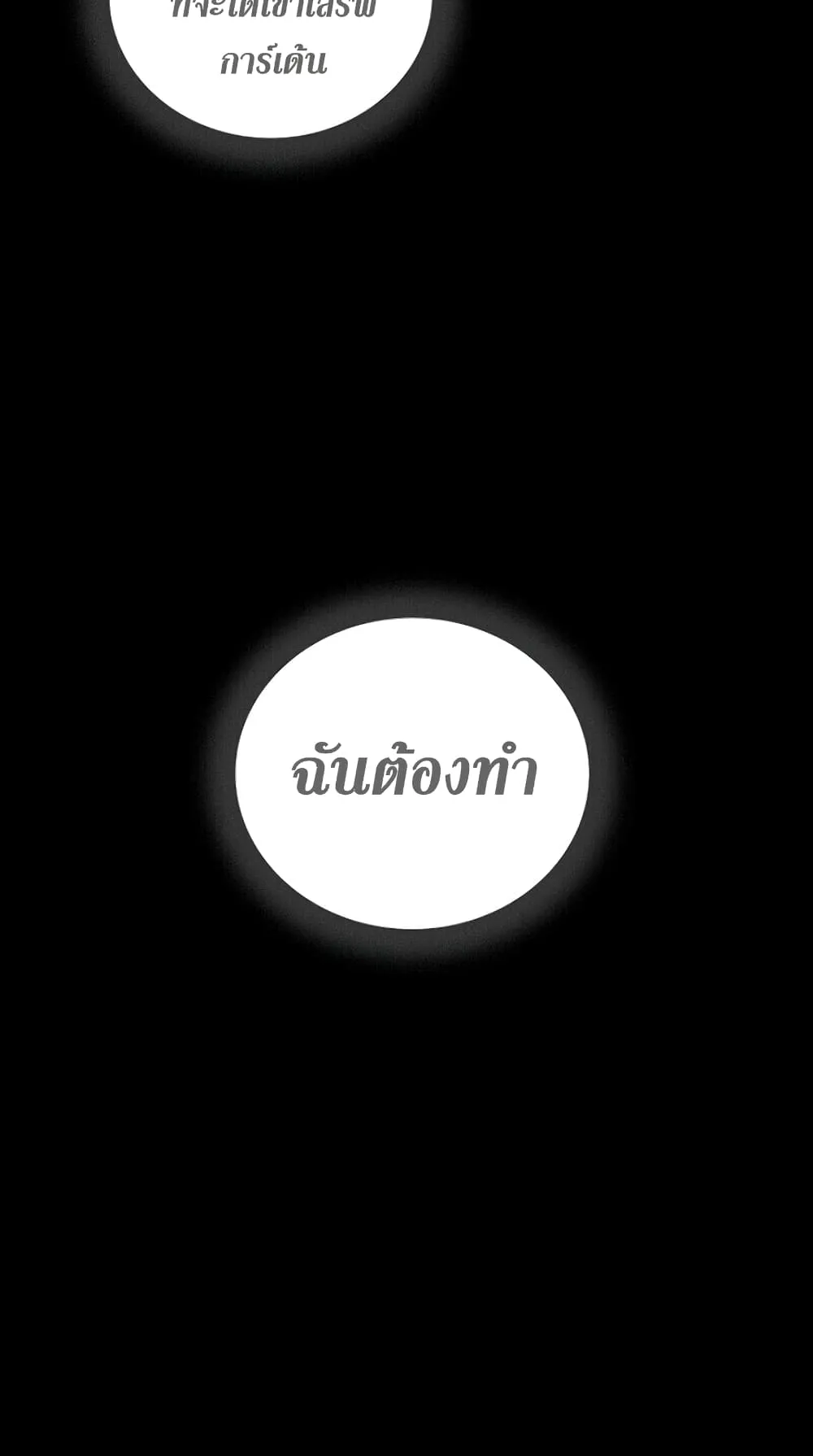 Return of the Frozen Player ตอนที่ 8 หน้า 62
