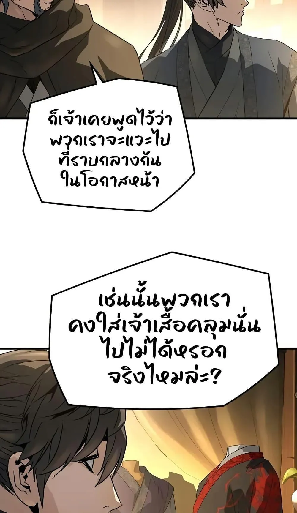 Absolute Regression ตอนที่ 88 หน้า 25