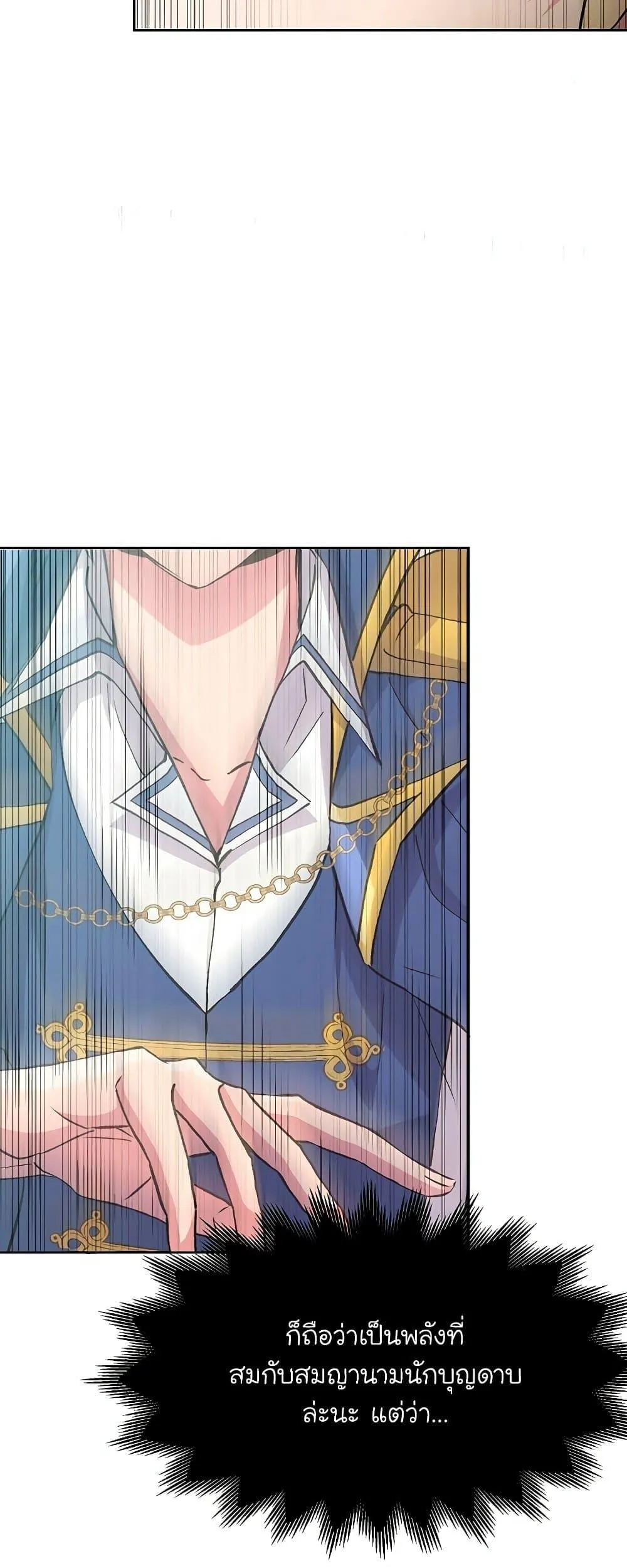 Archmage Transcending Through Regression ตอนที่ 6 หน้า 42