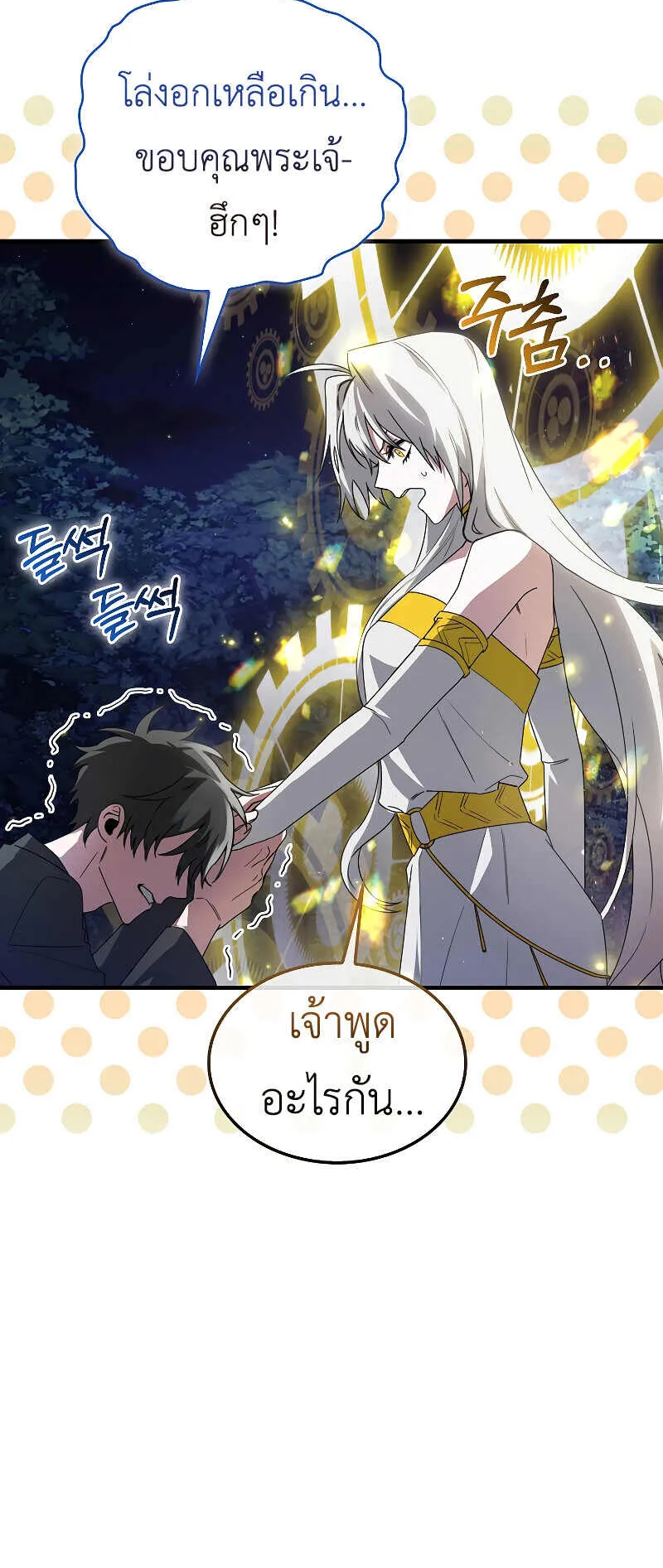 I Am Not a Regressor ตอนที่ 3 หน้า 69