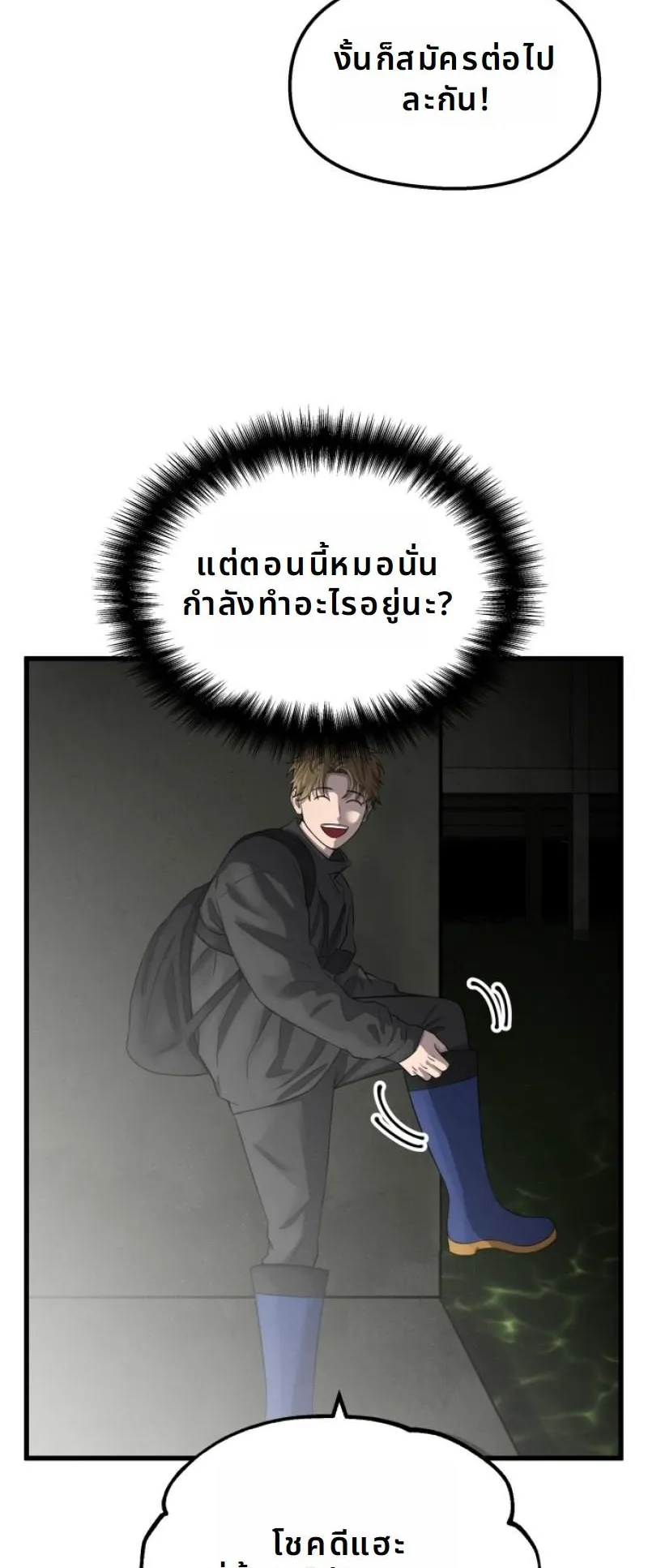 Why You Shouldn’t Enter a Haunted House ตอนที่ 1 หน้า 101
