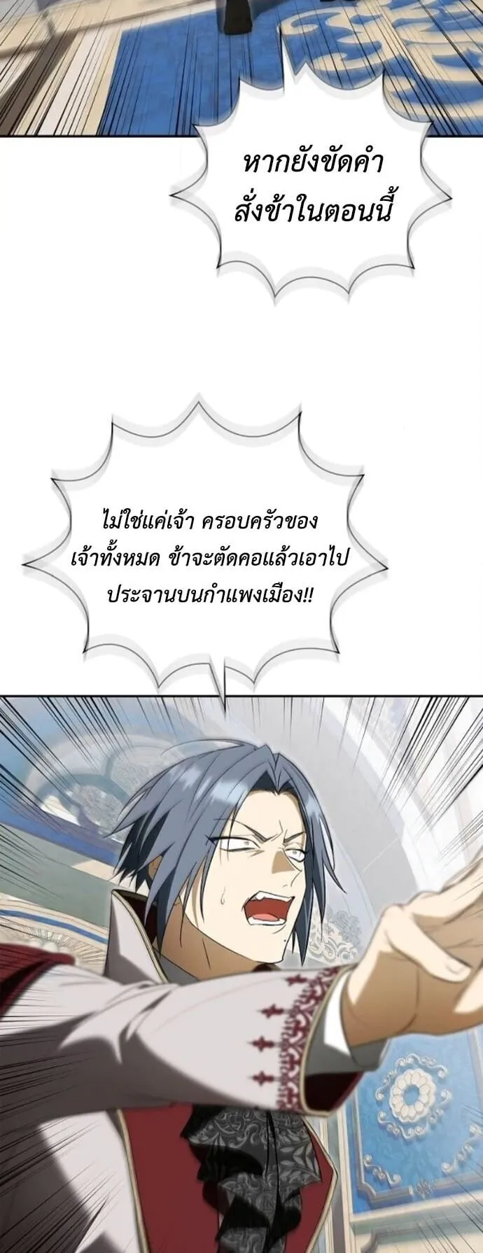 I Was Reincarnated as the Third Son of a Duke ตอนที่ 12 หน้า 66