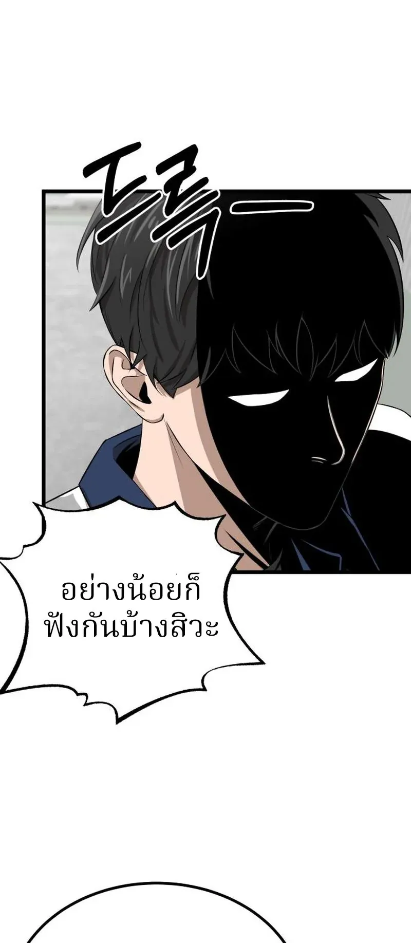 Why You Shouldn’t Enter a Haunted House ตอนที่ 9 หน้า 25