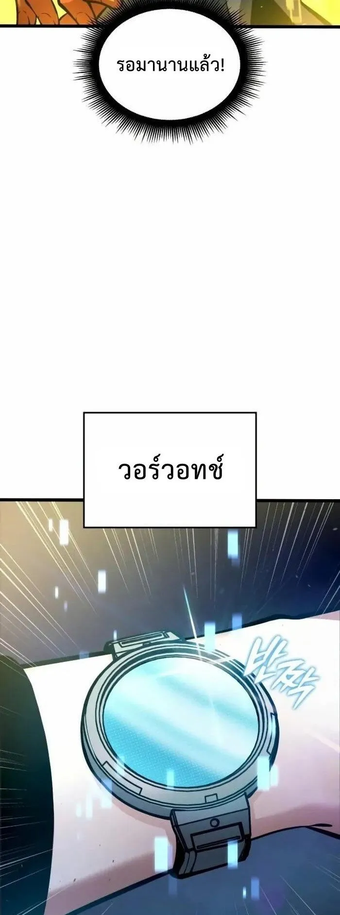 Emperor of Solo Play ตอนที่ 4 หน้า 52