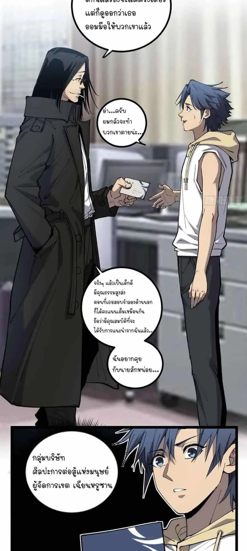 Gatekeeper of the Boundless Worlds ตอนที่ 12 หน้า 9
