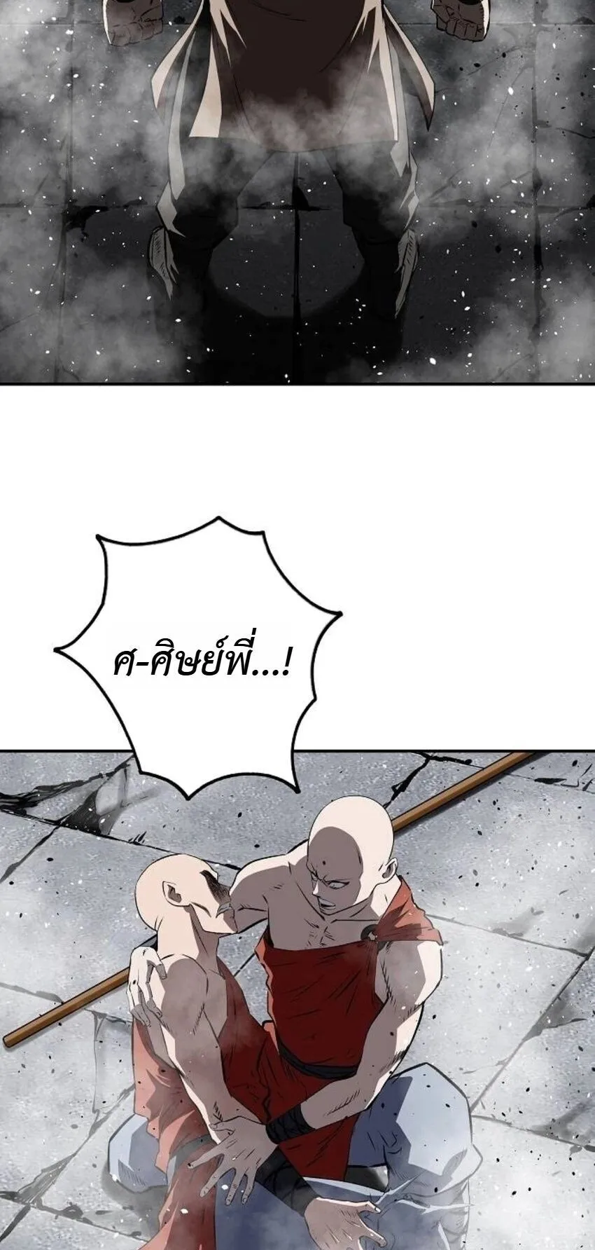 The Supreme Demonic Sword ตอนที่ 29 หน้า 14