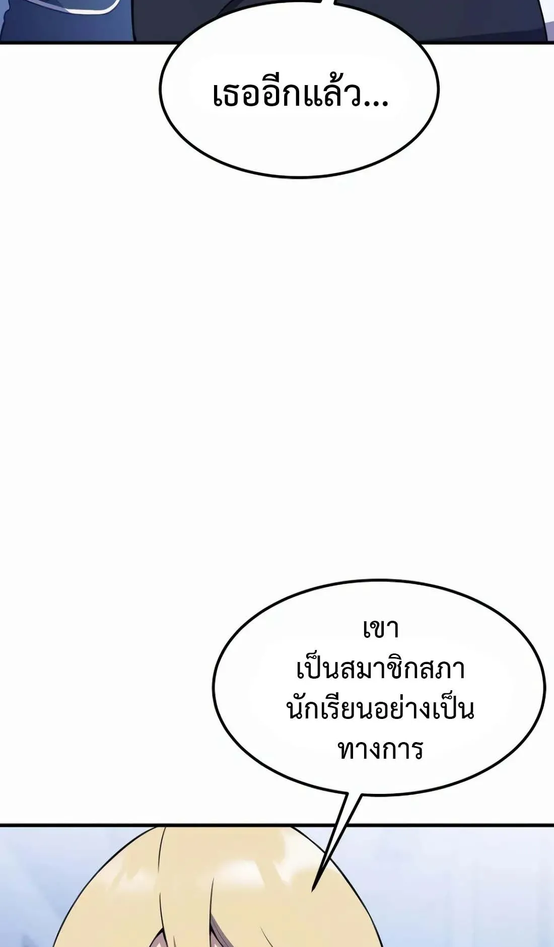 Academy Reincarnation Hero การหวนคืนของวีรบุรุษแห่งสถาบัน ตอนที่ 8 หน้า 37