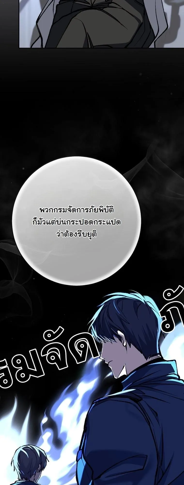 Got Dropped into a Ghost Story, Still Gotta Work ตอนที่ 19 หน้า 39