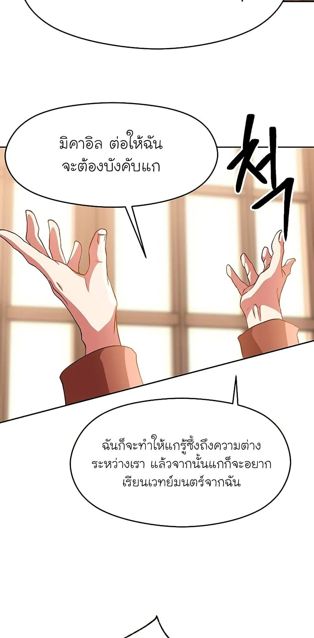 Archmage Transcending Through Regression ตอนที่ 10 หน้า 40