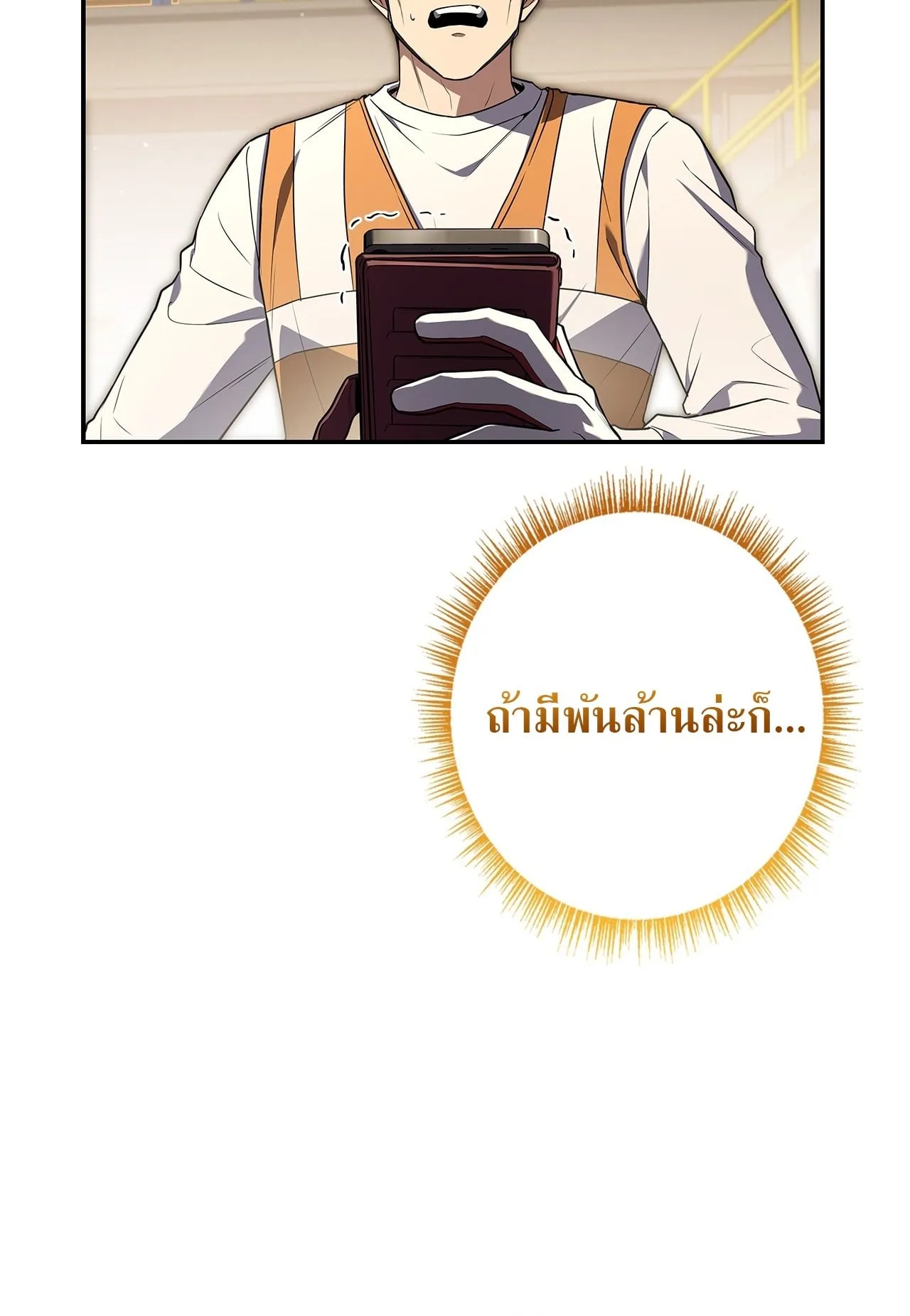 Only I Have an EX-Grade Summon ตอนที่ 31 หน้า 88