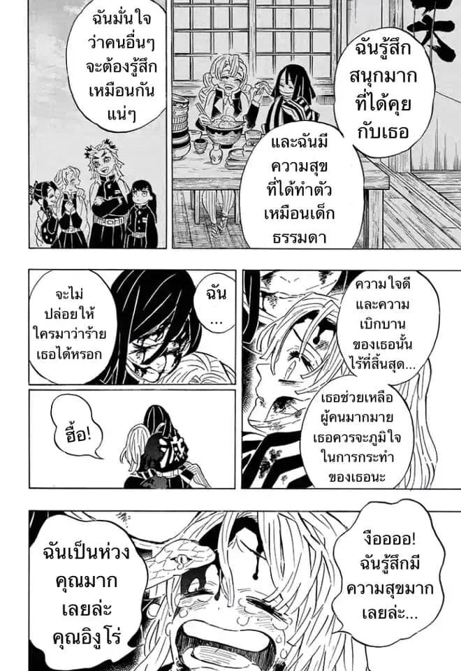 Kimetsu no yaiba ตอนที่ 197 หน้า 70