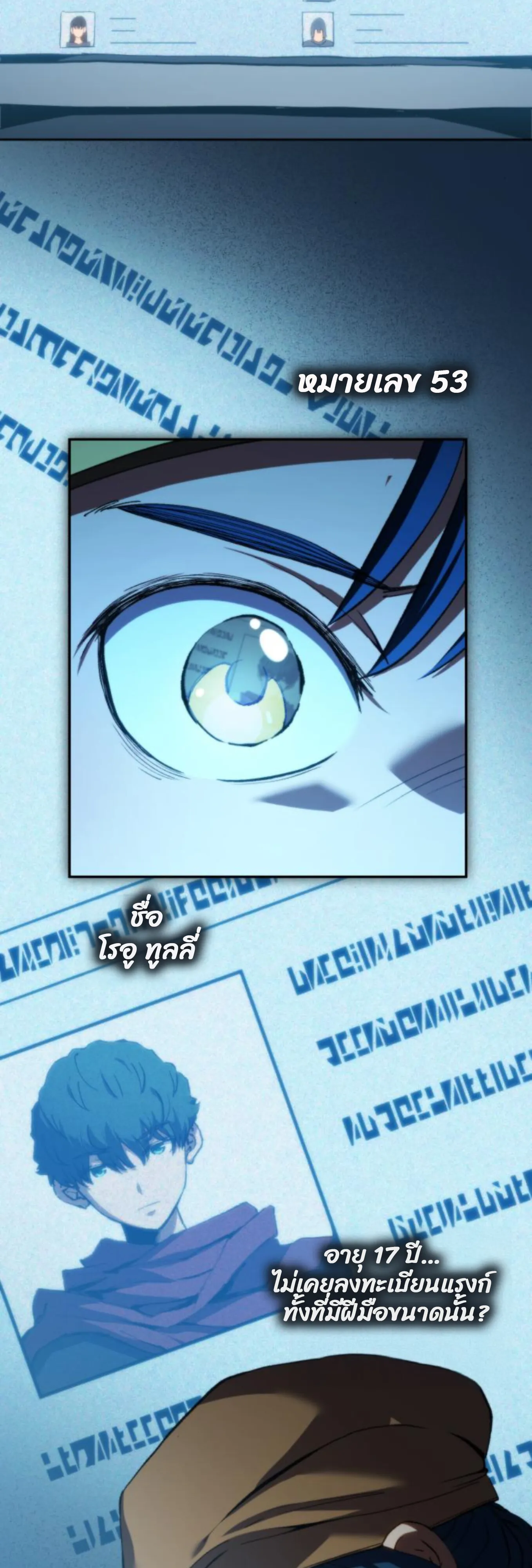 Wild Ranker ตอนที่ 4 หน้า 57