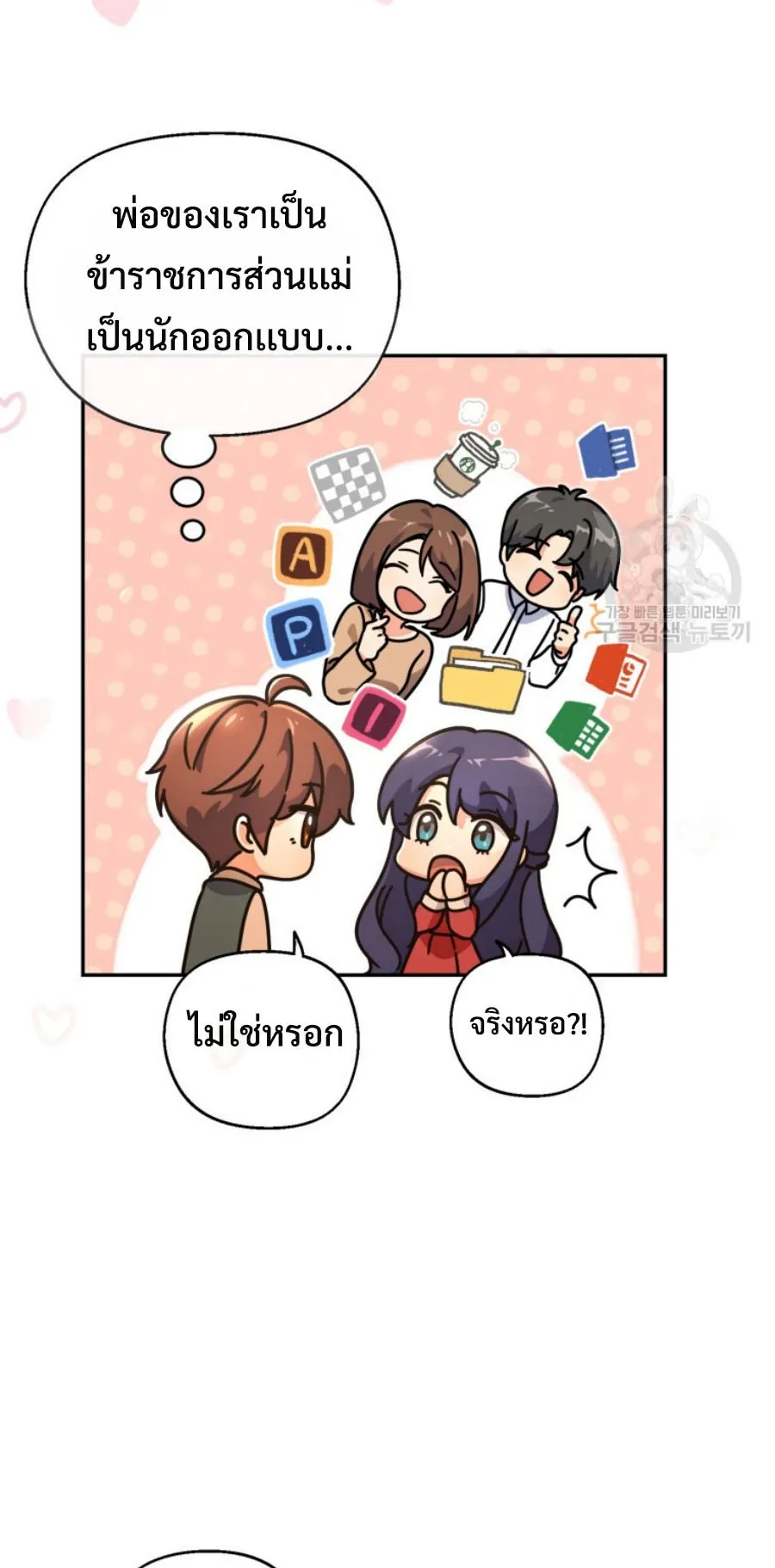 This Life Starts As A Child Actor ตอนที่ 6 หน้า 27